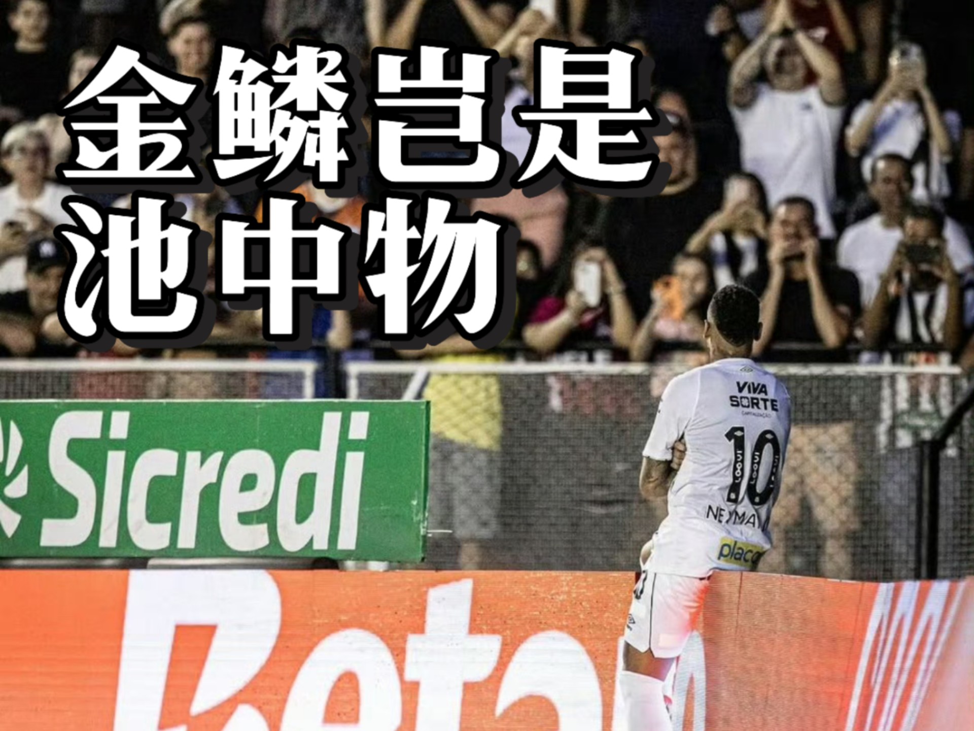 包含智利绝杀哥伦比亚，内马尔绝境逆转的词条