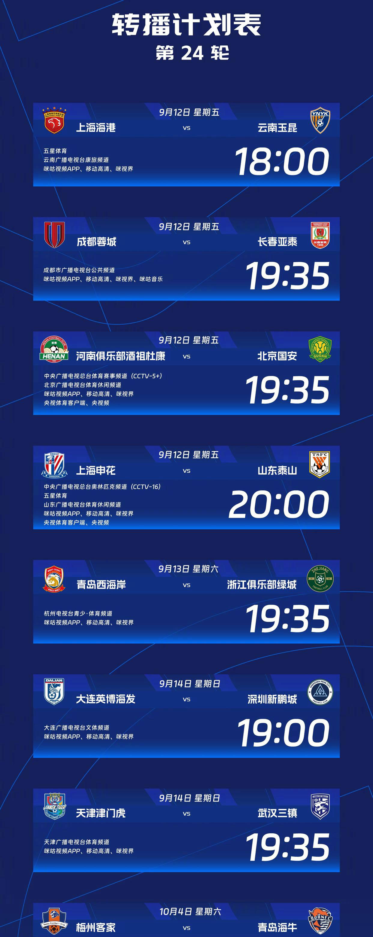 重要比赛频现,中超赛场精彩纷呈 重要比赛频现,中超赛场精彩纷呈